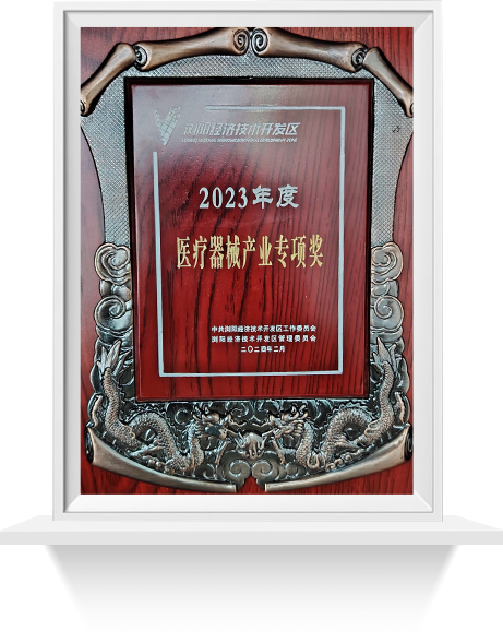 2023医疗器械产业专项奖