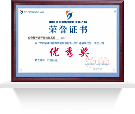 中国体育智能制造创新大赛