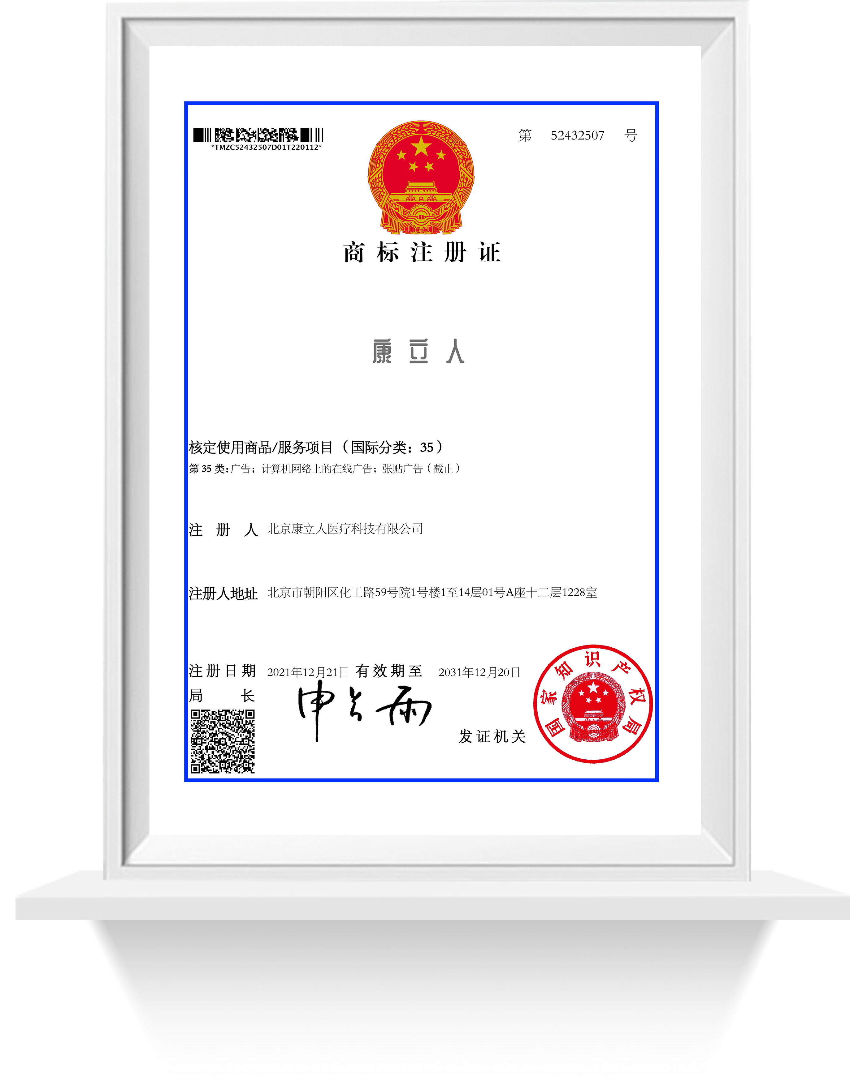 35类注册证 35类注册证