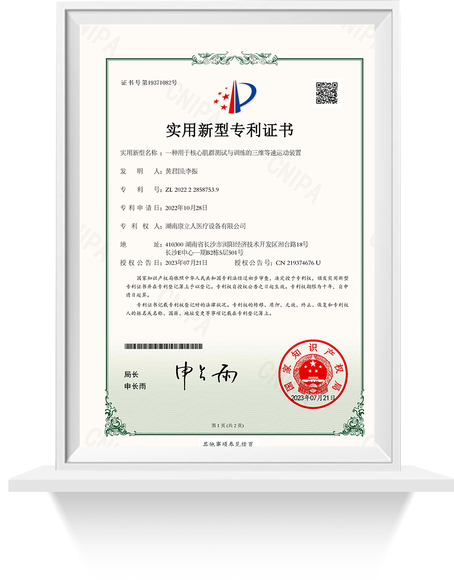 核心肌群测试与训练的三维等速运动装置 核心肌群测试与训练的三维等速运动装置